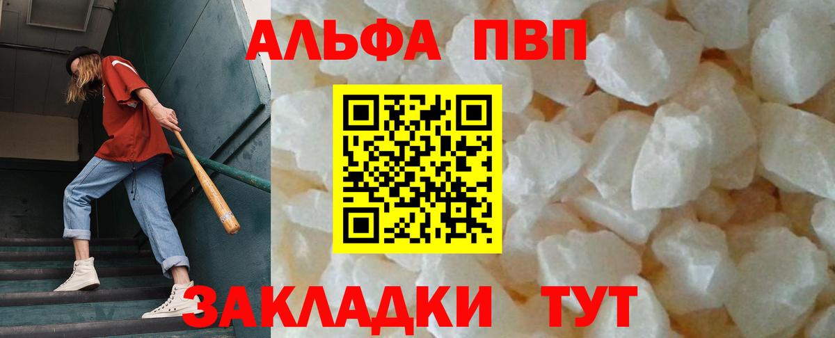 A-PVP Орехово-Зуево