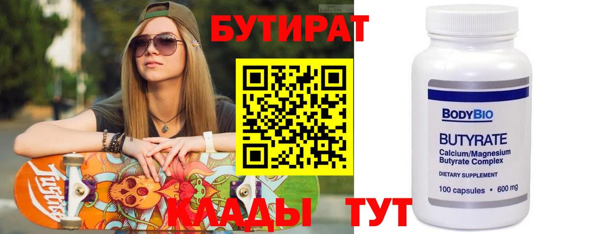 БУТИРАТ оксибутират  Вход с VPN  Бутират  Орехово-Зуево 