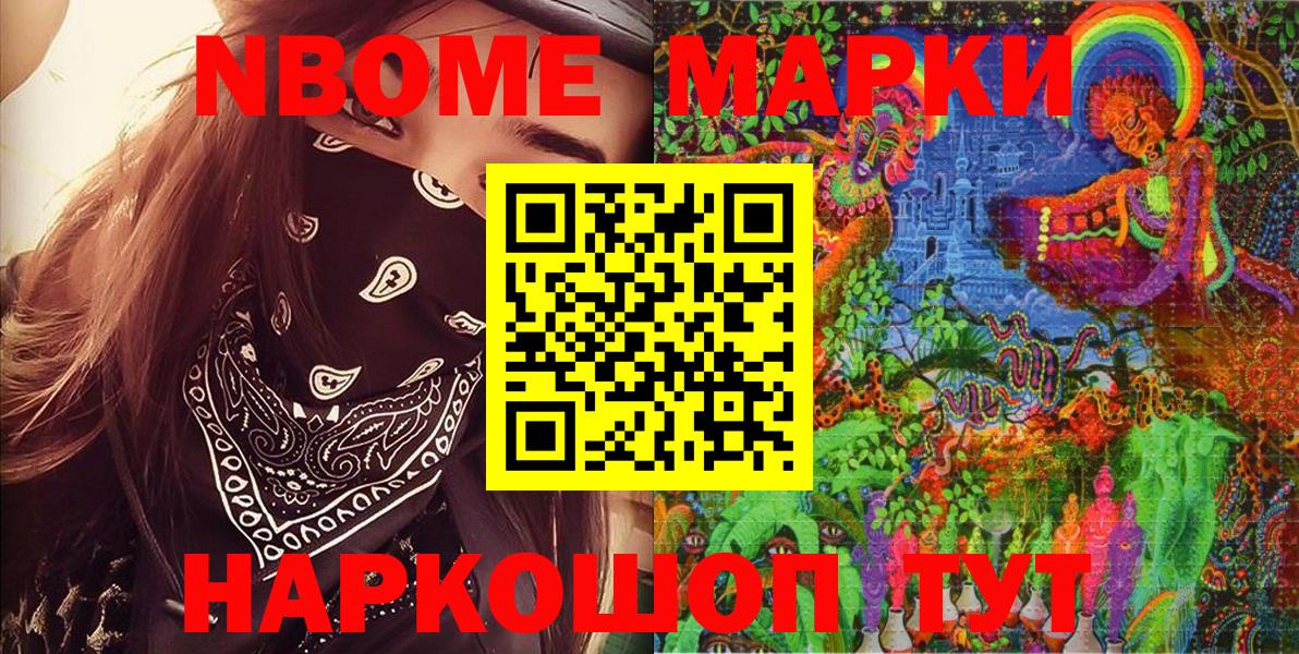 Марки NBOMe  Марки 25I-NBOMe 1,8мг  Марки 25I-NBOMe 1,8мг  Вход с VPN  Орехово-Зуево 